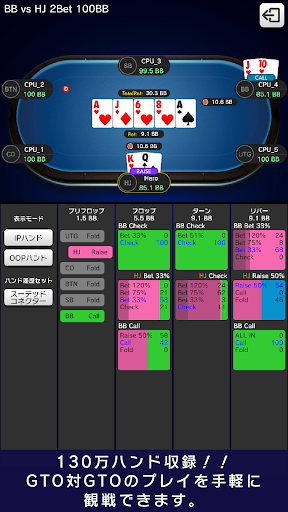ポーカー GTOvsGTOオートプレイ PC版