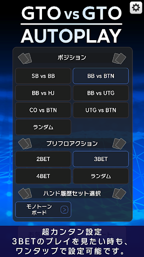 ポーカー GTOvsGTOオートプレイ PC版