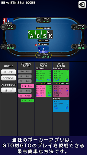 ポーカー GTOvsGTOオートプレイ PC版