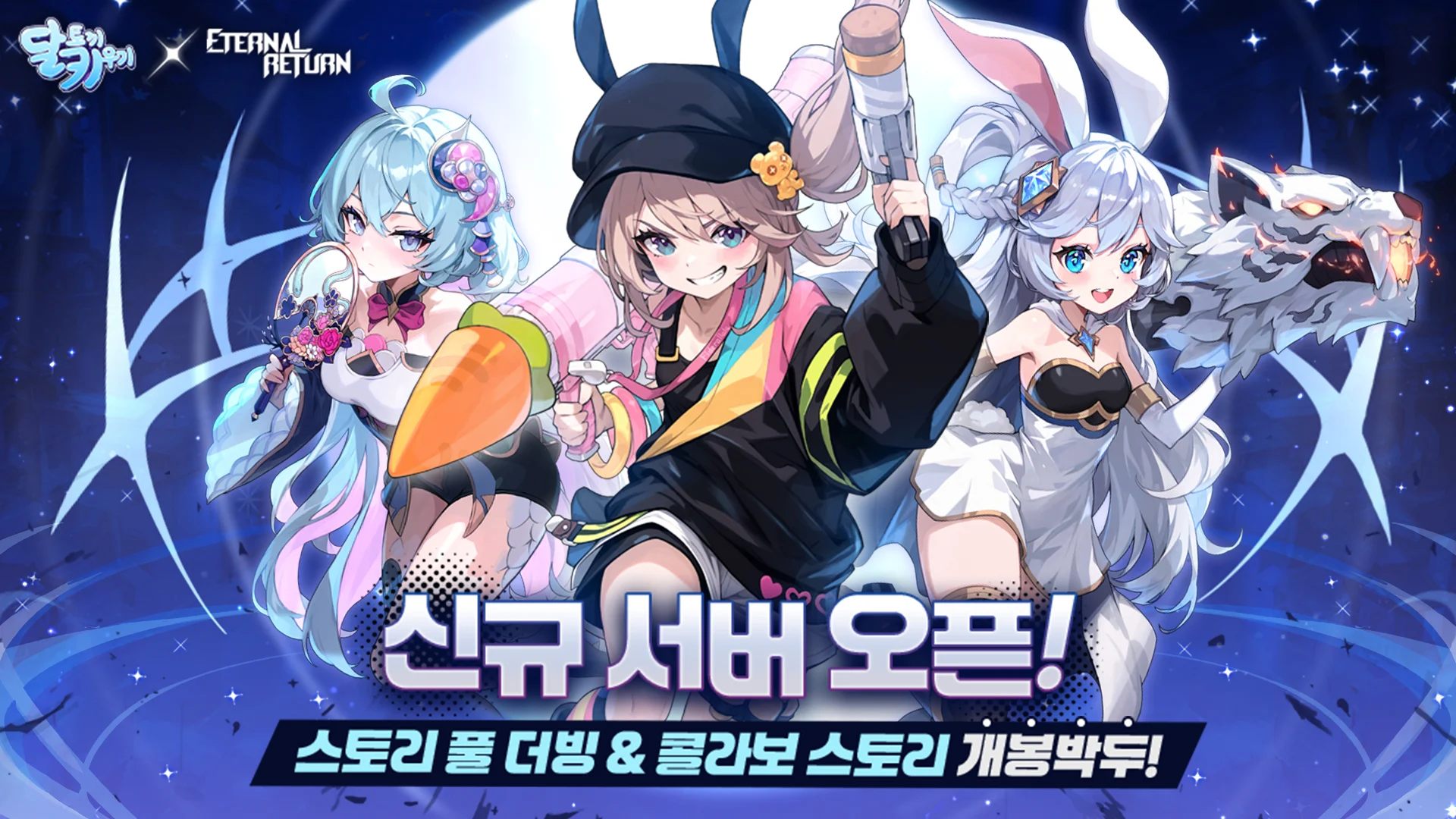 달토끼 키우기 PC