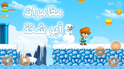 ابو شخه الحاسوب