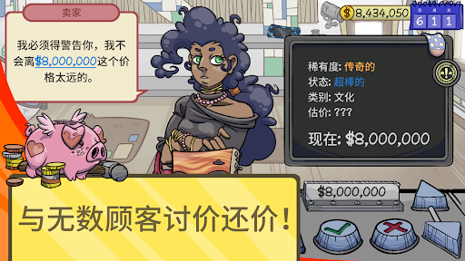 当铺人生2 - 当铺大亨电脑版
