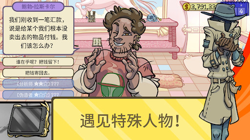 当铺人生2 - 当铺大亨电脑版
