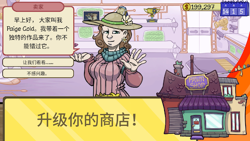 当铺人生2 - 当铺大亨电脑版
