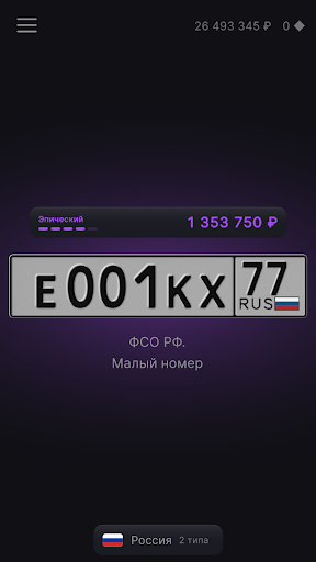 Генератор номеров ПК