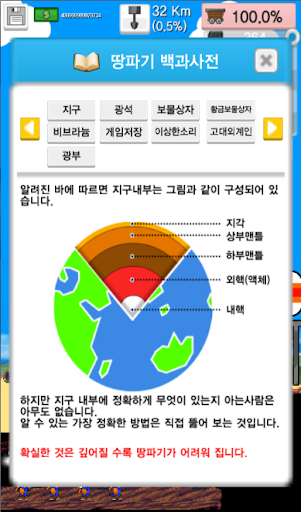 땅파기 -지구를뚫어라 PC