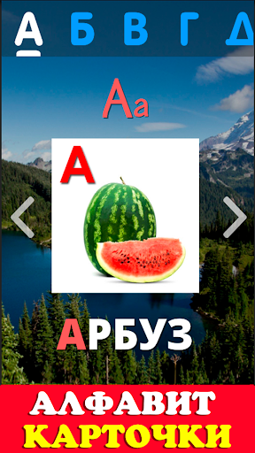 Говорящая азбука алфавит детей PC
