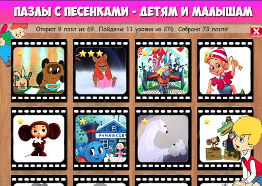 Пазлы музыкальные мультфильмы
