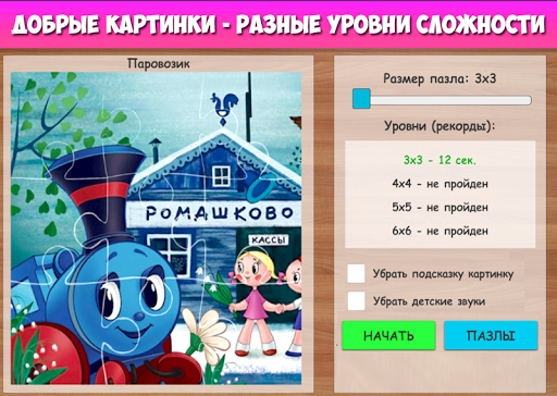 Пазлы музыкальные мультфильмы