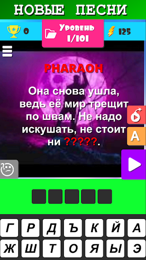 Угадай песню - Новые хиты