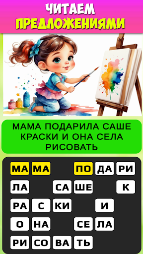 Учимся читать по слогам