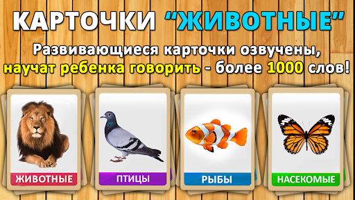 Учим животные для малышей PC