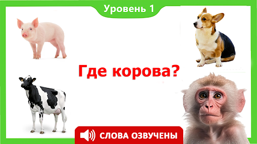 Учим животные для малышей PC