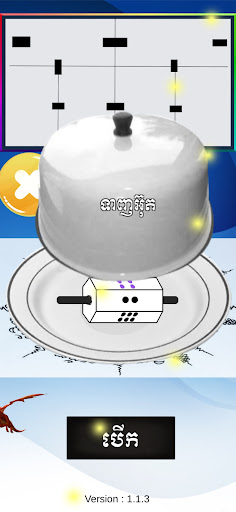 អាប៉ោង - Apong khmer 3d PC版