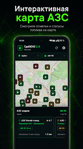 ГдеБЕНЗ 2.0
