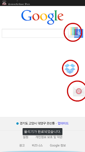 어플스티커 [어플전환,빠른실행] PC