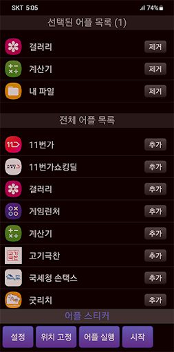 어플스티커 [어플전환,빠른실행] PC