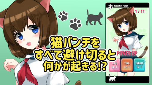 脱衣！ねこパンチ PC版