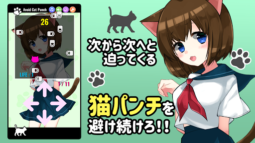 脱衣！ねこパンチ PC版