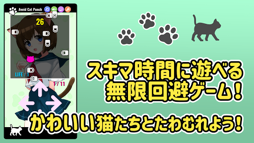 脱衣！ねこパンチ PC版