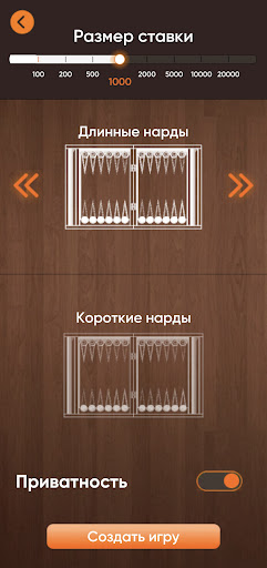 Лига нард PC版