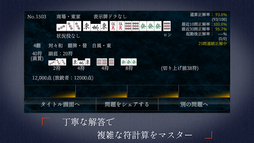 麻雀点数計算 超実践問題集【点数計算　実践練習の決定版】 PC