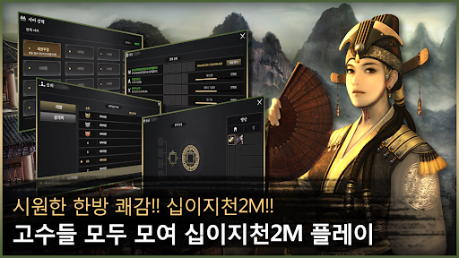 십이지천2M PC