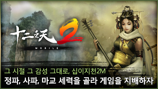 십이지천2M