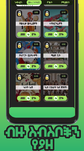 Ethio Pics Quiz - ኢትዮ የምስል ጥያቄ PC版