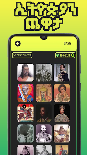 Ethio Pics Quiz - ኢትዮ የምስል ጥያቄ PC版