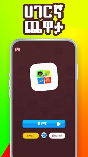 Ethio Logo Quiz : Amharic Game PC版