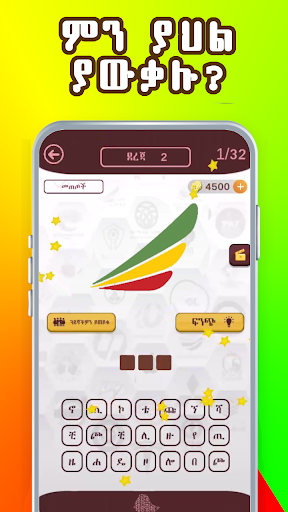 Ethio Logo Quiz : Amharic Game PC版