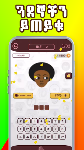Ethio Logo Quiz : Amharic Game PC版