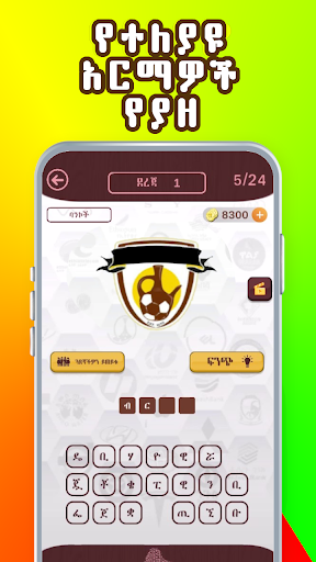 Ethio Logo Quiz : Amharic Game PC版