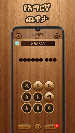 Amharic Word Search : ቃላት ፍለጋ PC版