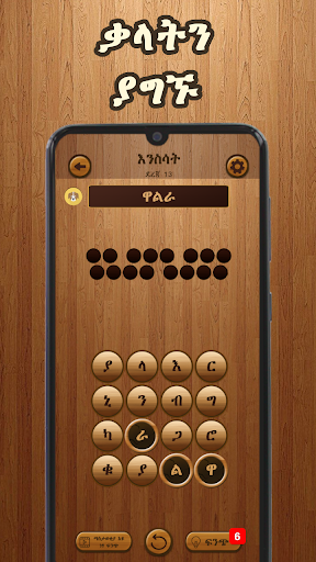 Amharic Word Search : ቃላት ፍለጋ PC版