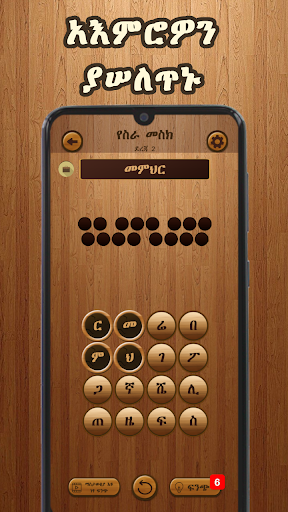 Amharic Word Search : ቃላት ፍለጋ PC版