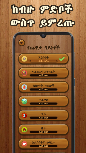 Amharic Word Search : ቃላት ፍለጋ PC版