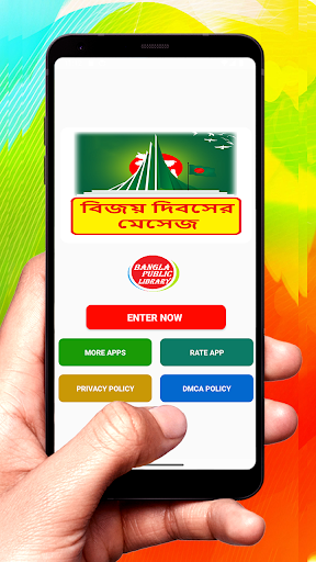 বিজয় দিবসের মেসেজ PC版