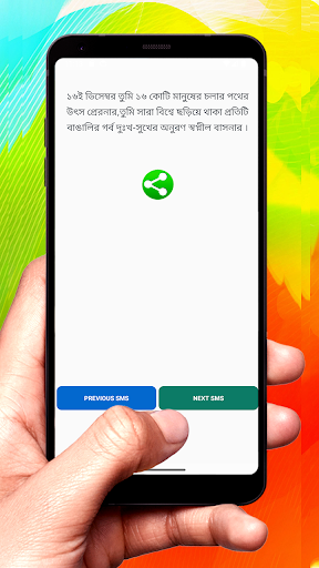 বিজয় দিবসের মেসেজ PC版