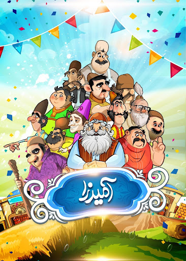 آمیرزا PC