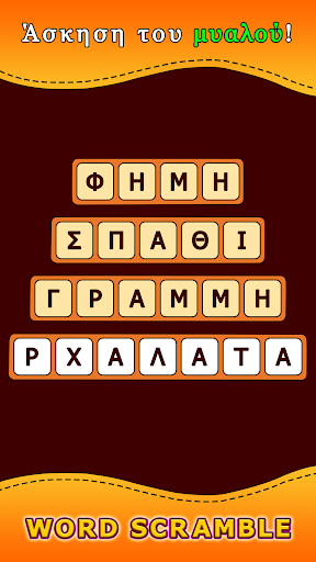 Word Scramble PC版