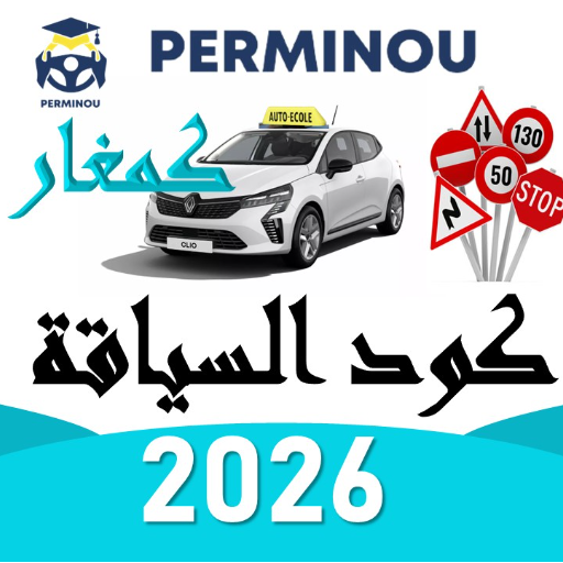 Code Siya9a 25 كود السياقة