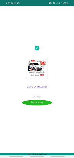 Code Siya9a 25 كود السياقة الحاسوب