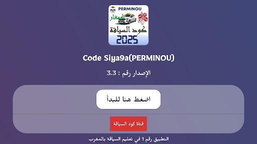 Code Siya9a 25 كود السياقة