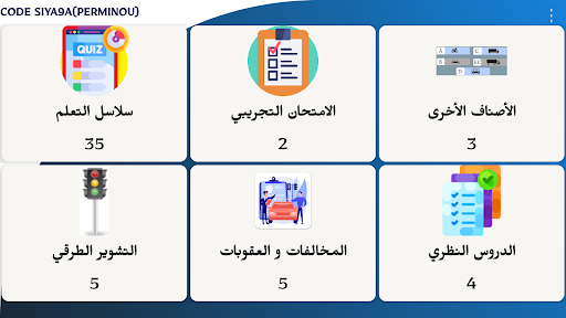 Code Siya9a 25 كود السياقة