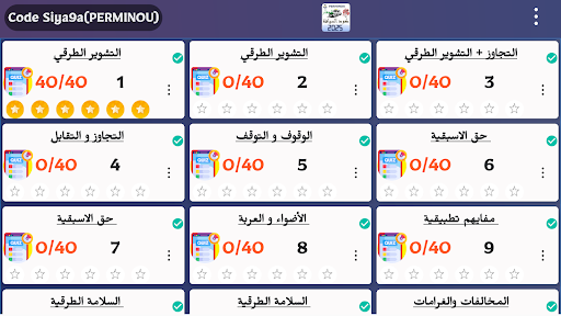 Code Siya9a 25 كود السياقة