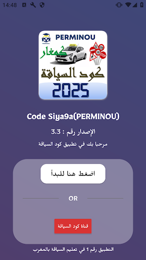 Code Siya9a 25 كود السياقة