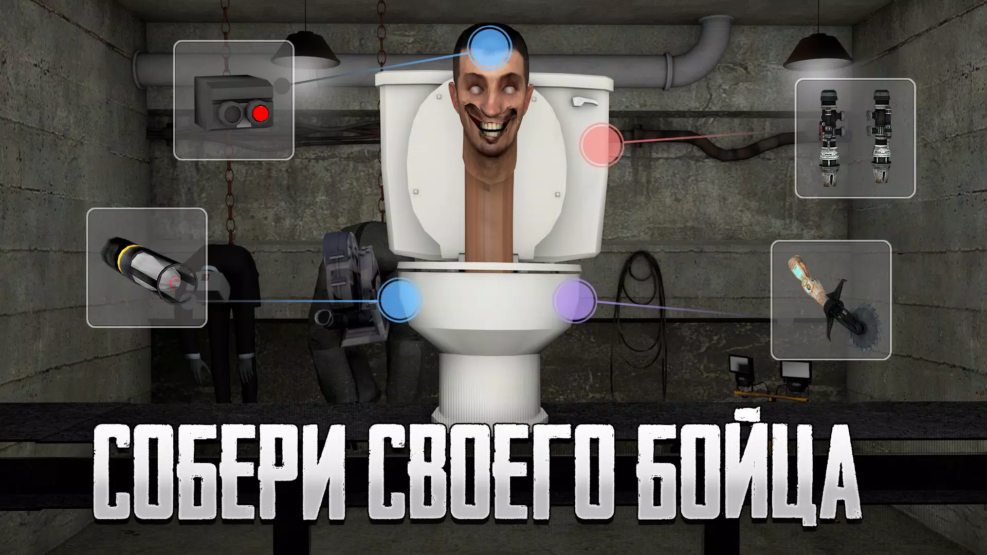 Скачать Toilet Laba на ПК с MEmu