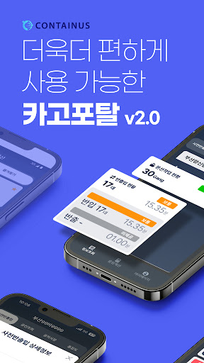 카고포탈2.0 - 코피노 조회 및 운임료계산
